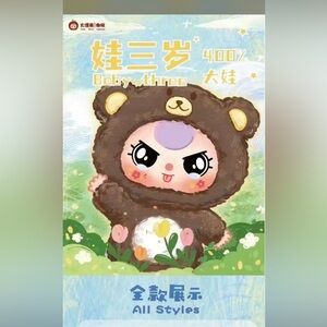 400% Retired New Sealed in Box Baby Three V1 Big Animals Plush Blind Box